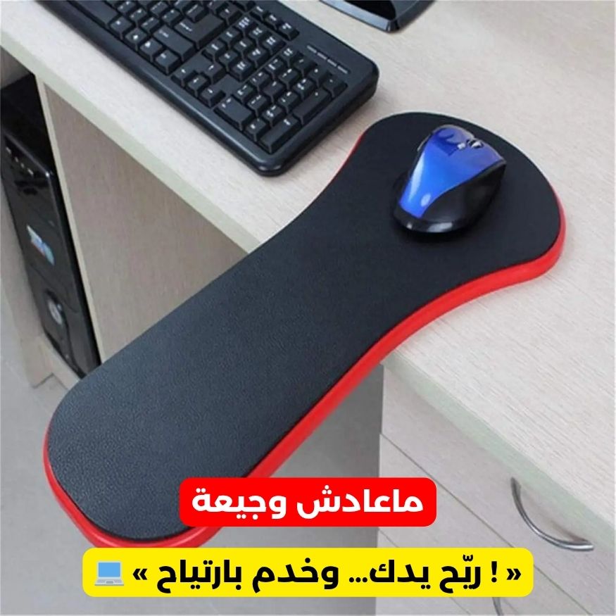 ErgoRest™ - Repose-poignet pour clavier souris Accoudoir pour ordinateur