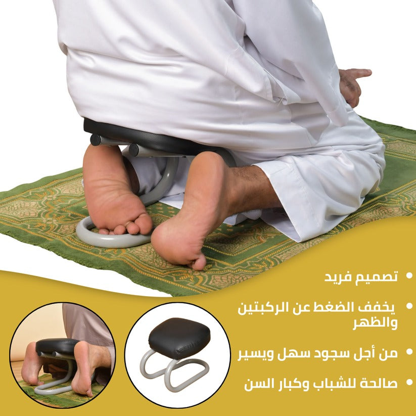 كرسي السجود ، راحة ودعم أثناء الصلاة ابتكار جديد