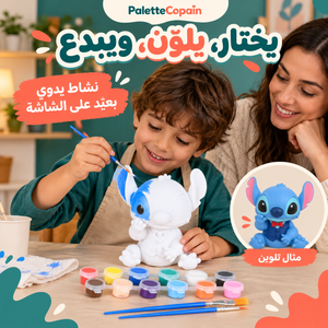 يختار، يلوّن، ويبدع