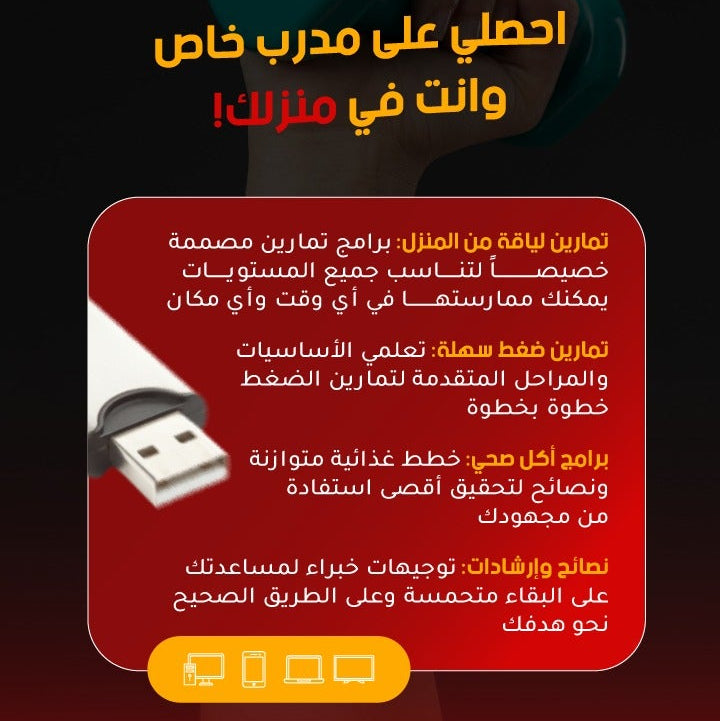 🔥 فلاشة الرشاقة – مدربك الخاص في دارك 💪