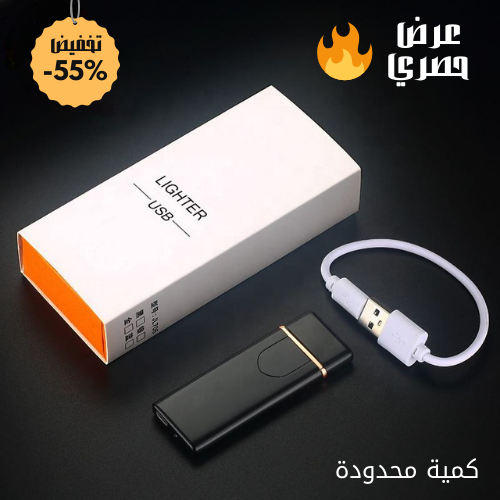 Offre Briquet électrique USB + 2 Filtres 🎁