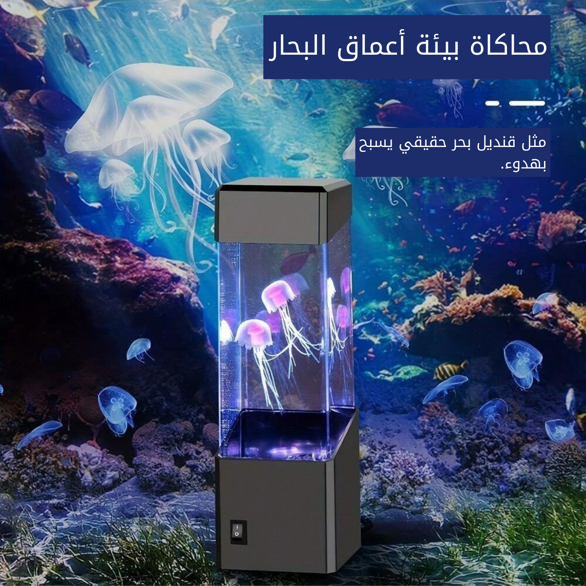 Multicolor Jellyfish Lamp Aquarium™