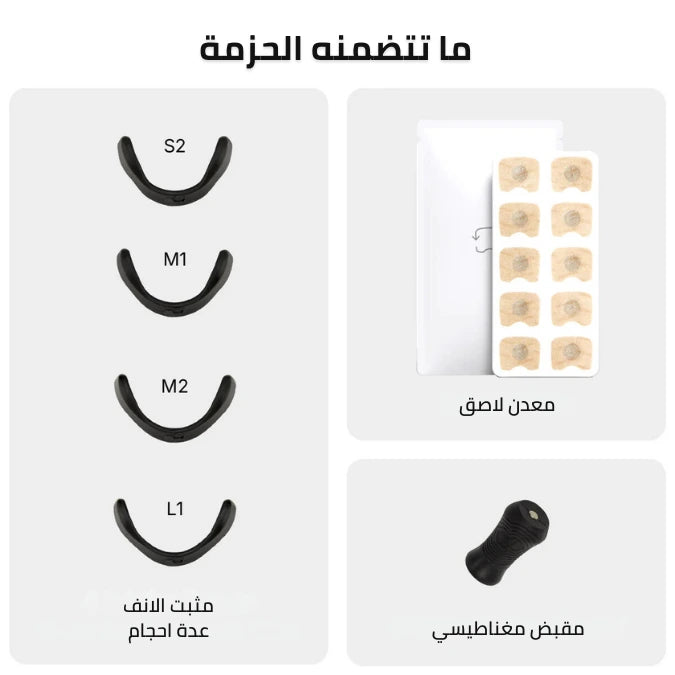 NAFAS™ Bandelettes Nasales Magnétiques