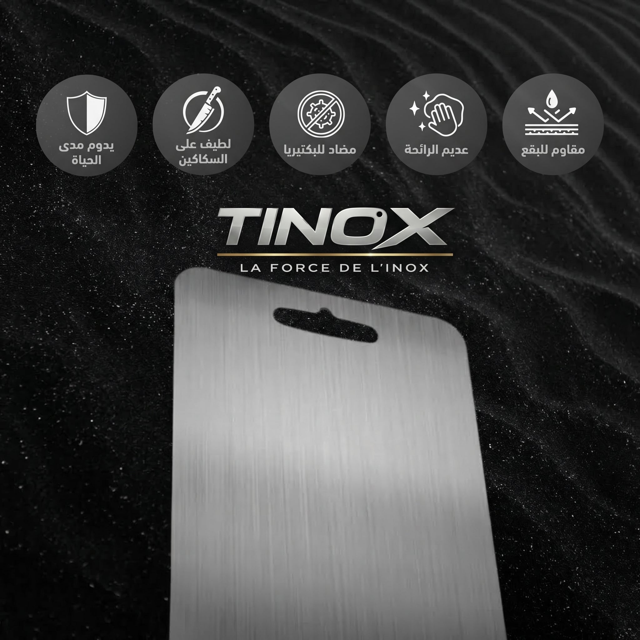 Planche à Decouper TINOX™ 100% Inox Alimentaire 304
