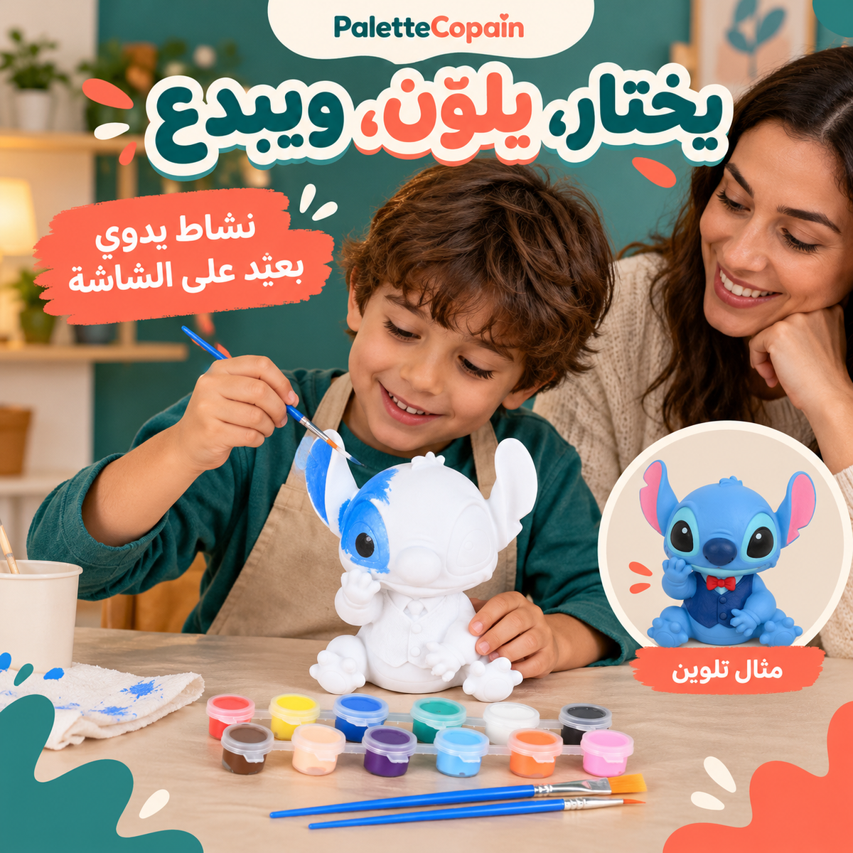 يختار، يلوّن، ويبدع