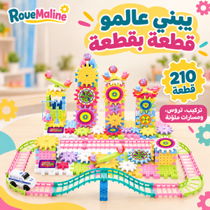 يبني عالمو قطعة بقطعة
