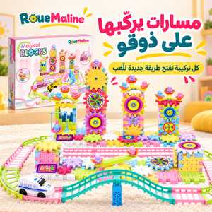 مسارات يركّبها على ذوقو