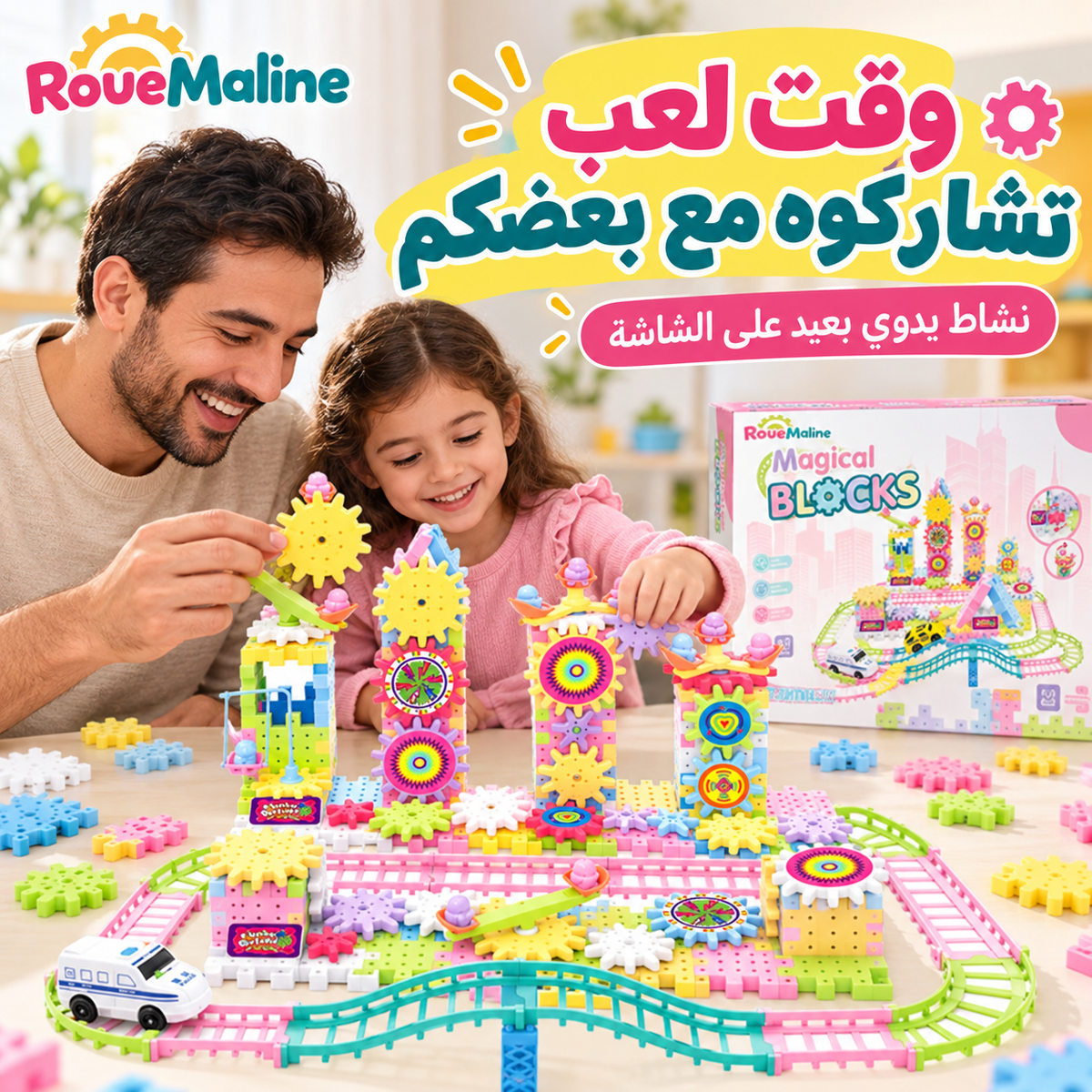 وقت لعب تشاركوه مع بعضكم