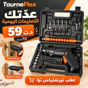 عرض تورنفليكس بسعر 59 دينار عوض 79 دينار