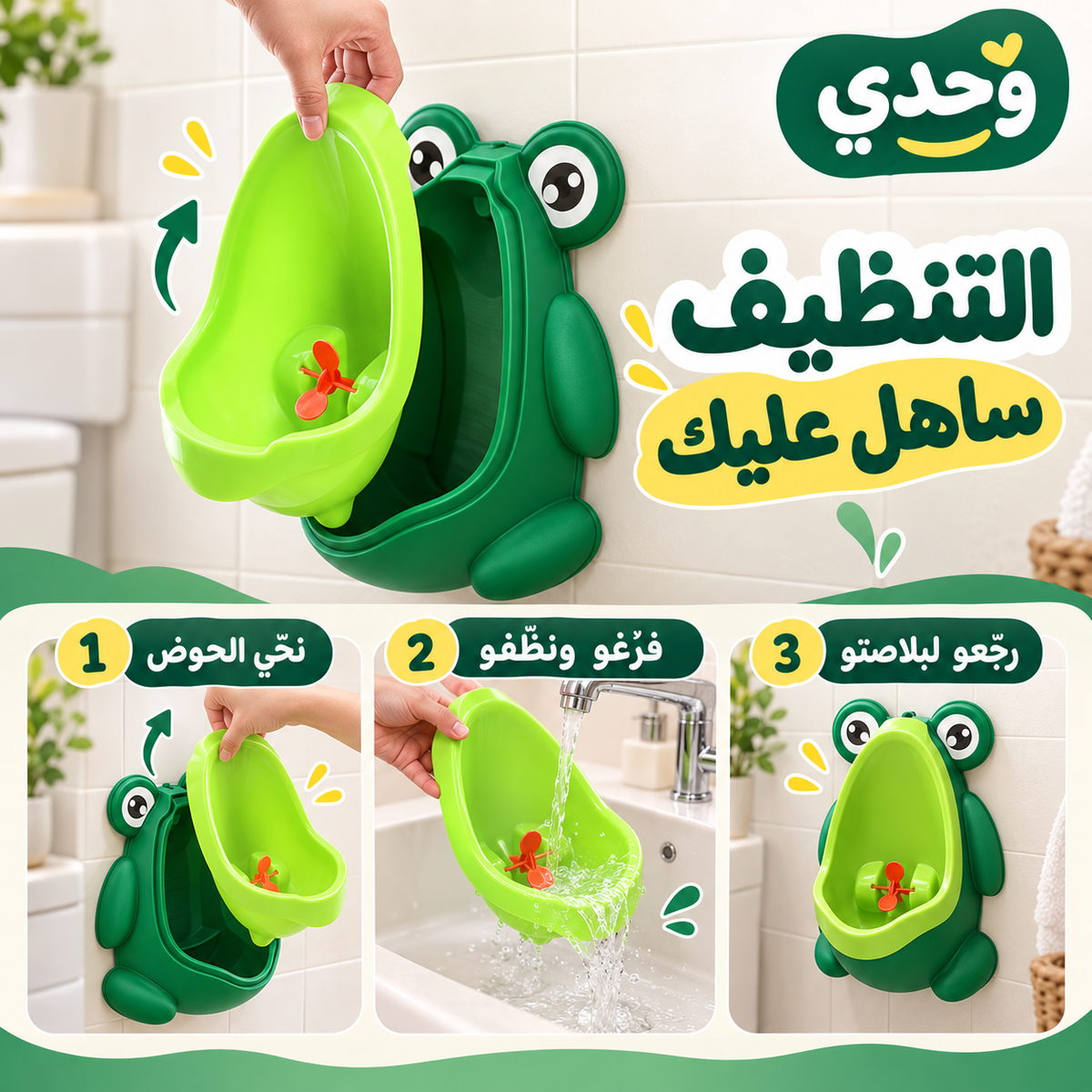 خطوات إزالة الحوض وتنظيفه وإعادته